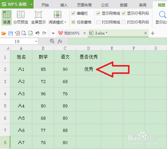 ＷＰＳIF函数使用方法