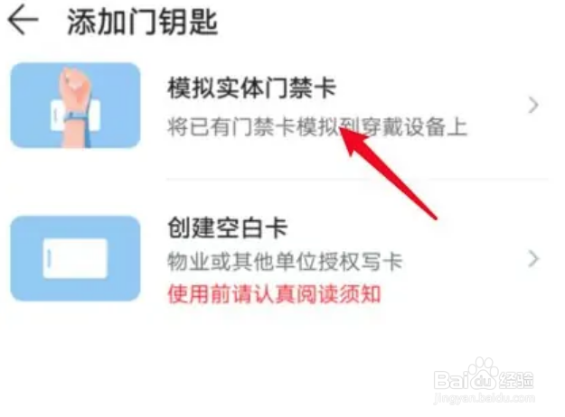 如何给华为手环添加门禁卡