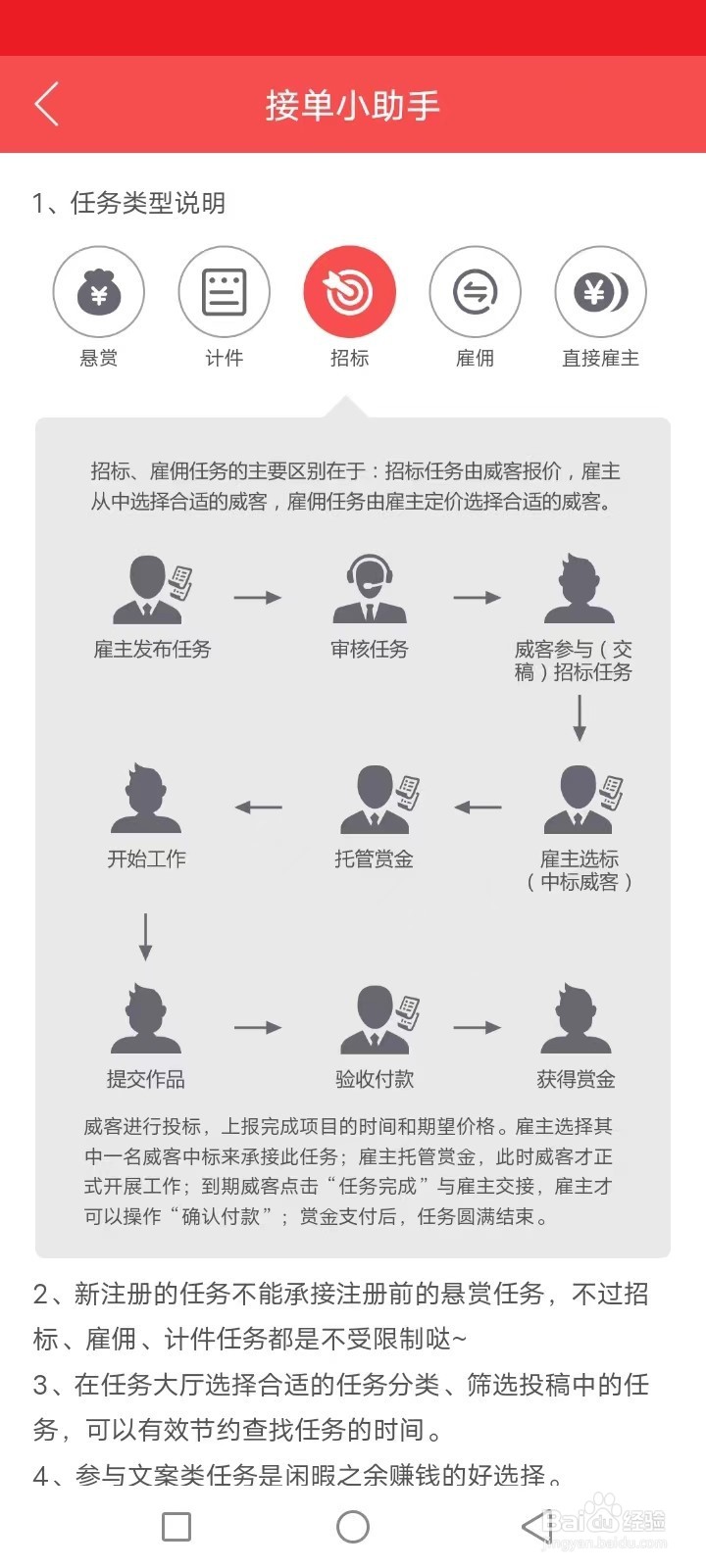 一品接单新手任务类型赏金说明