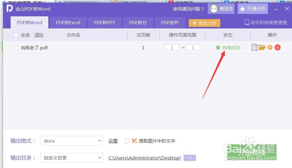 如何把PDF文件转换为word文档