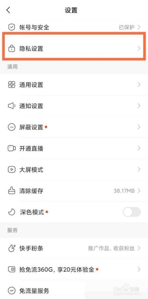 快手怎么隐身在线