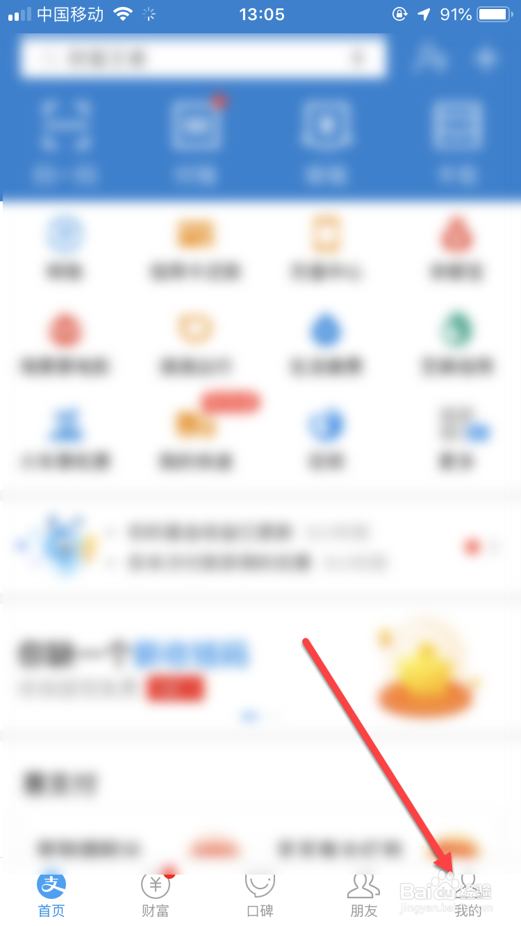 手机版支付宝怎么管理登录设备