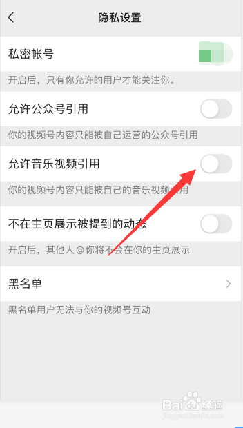 微信视频号如何设置不允许音乐视频引用