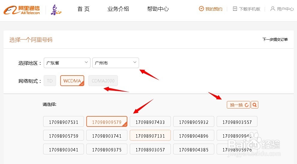 阿里通信手机号码怎么购买