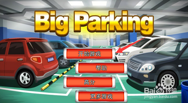 倒车入库训练攻略