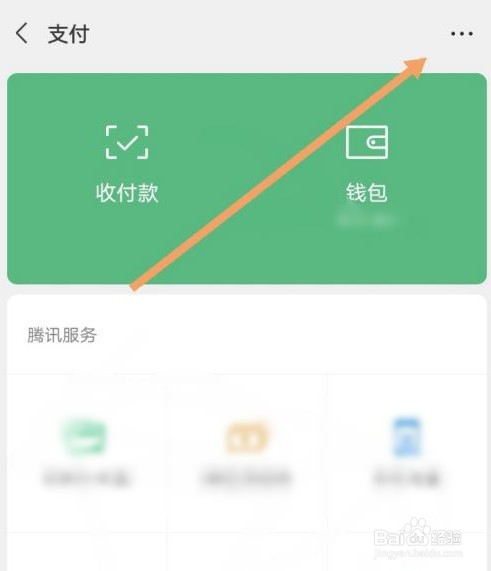 苹果微信免密支付怎么关闭