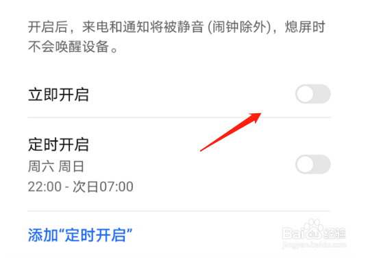 荣耀x20se如何设置免打扰模式