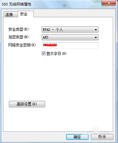 Win7忘记无线网络密码怎么查看