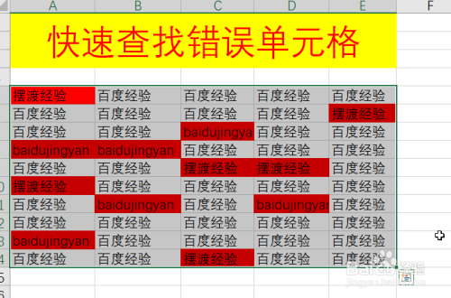 Excel快速锁定正确值