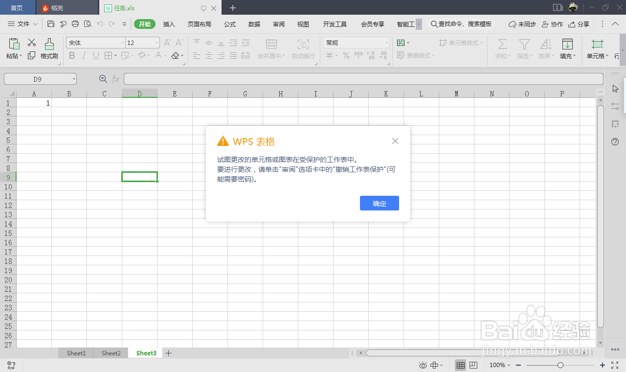 excel只读模式怎么修改为编辑模式