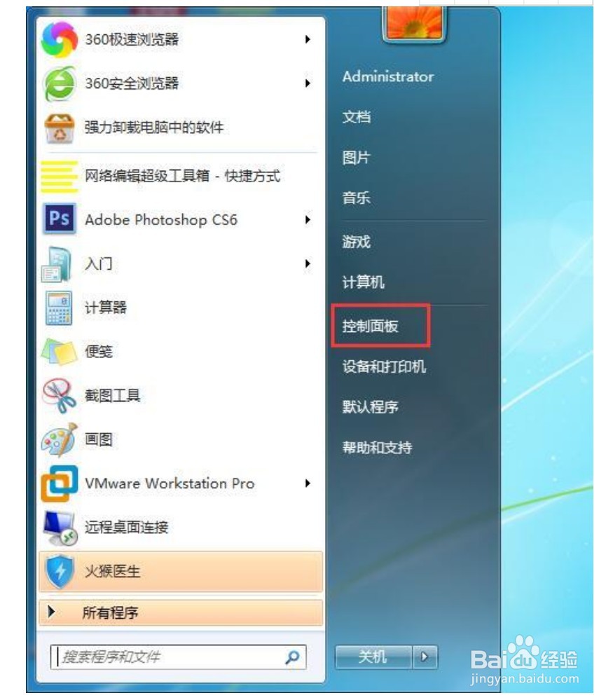 win7怎么设置开机密码和锁屏密码