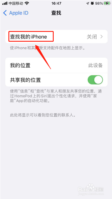苹果手机查找在哪里打开