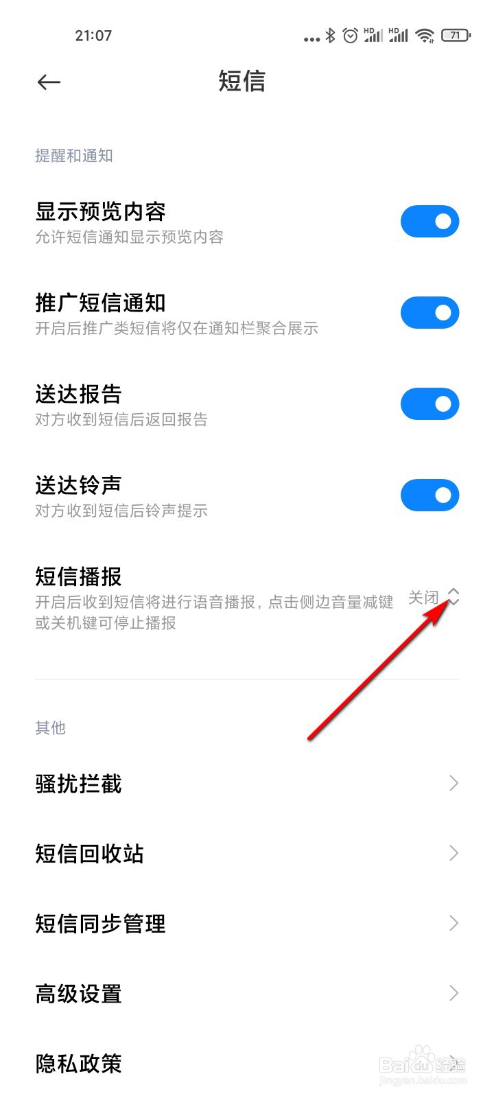 小米11怎么设置任何时候都播报短信