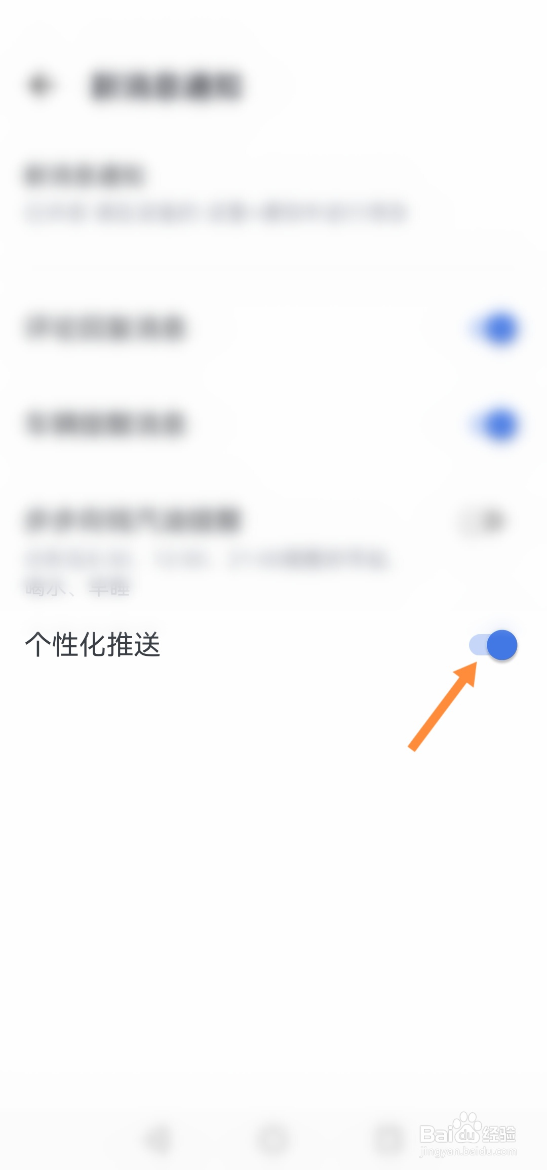 凯励程怎么关闭个性化推送