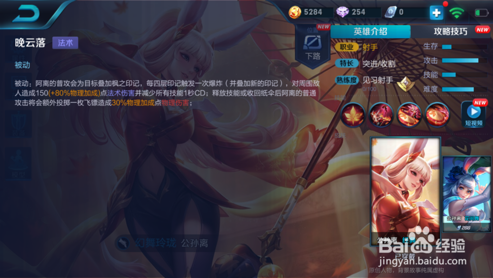 王者荣耀S10赛季新英雄公孙离怎么样