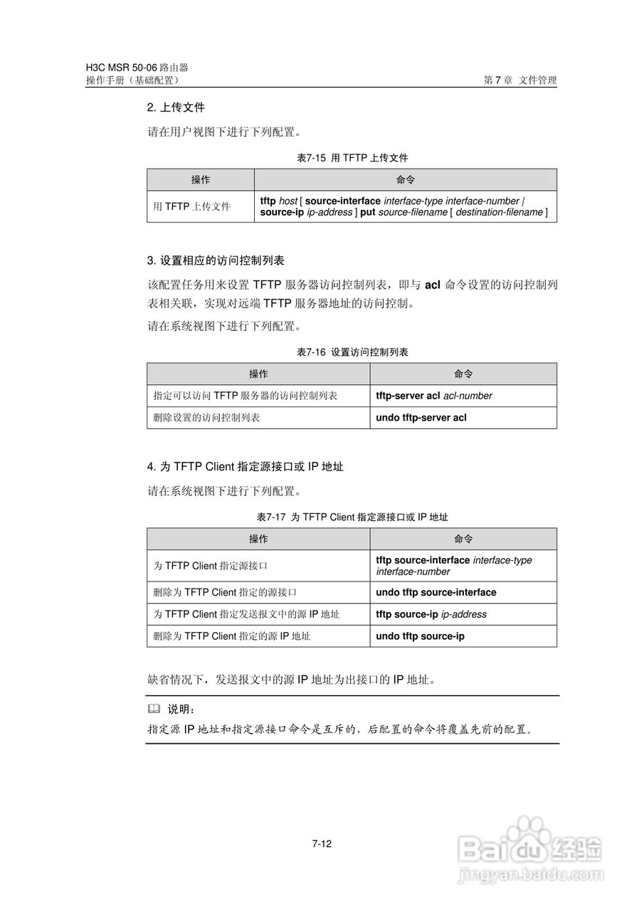H3C MSR5006路由器操作手册:[10]
