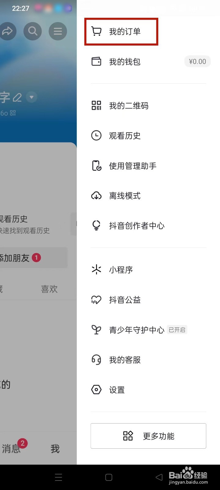 抖音商城如何获取积分