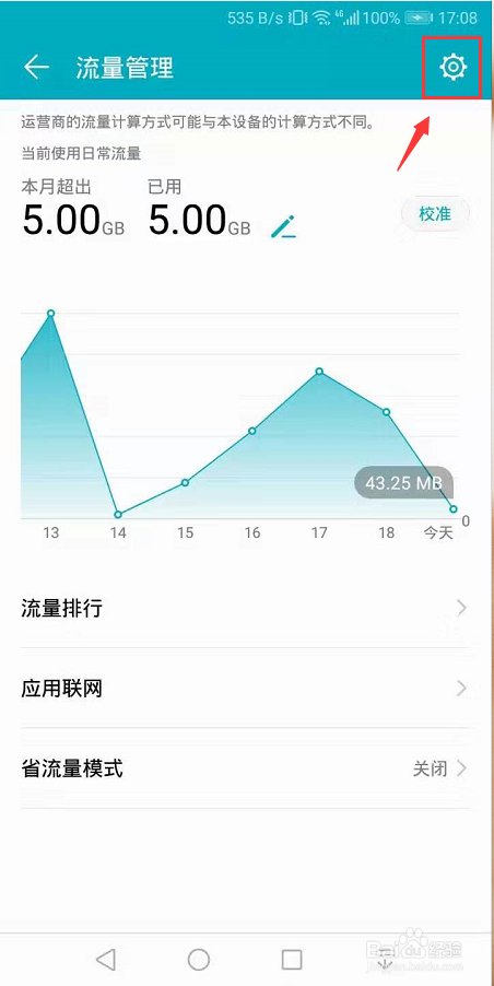 手机限速怎么解除