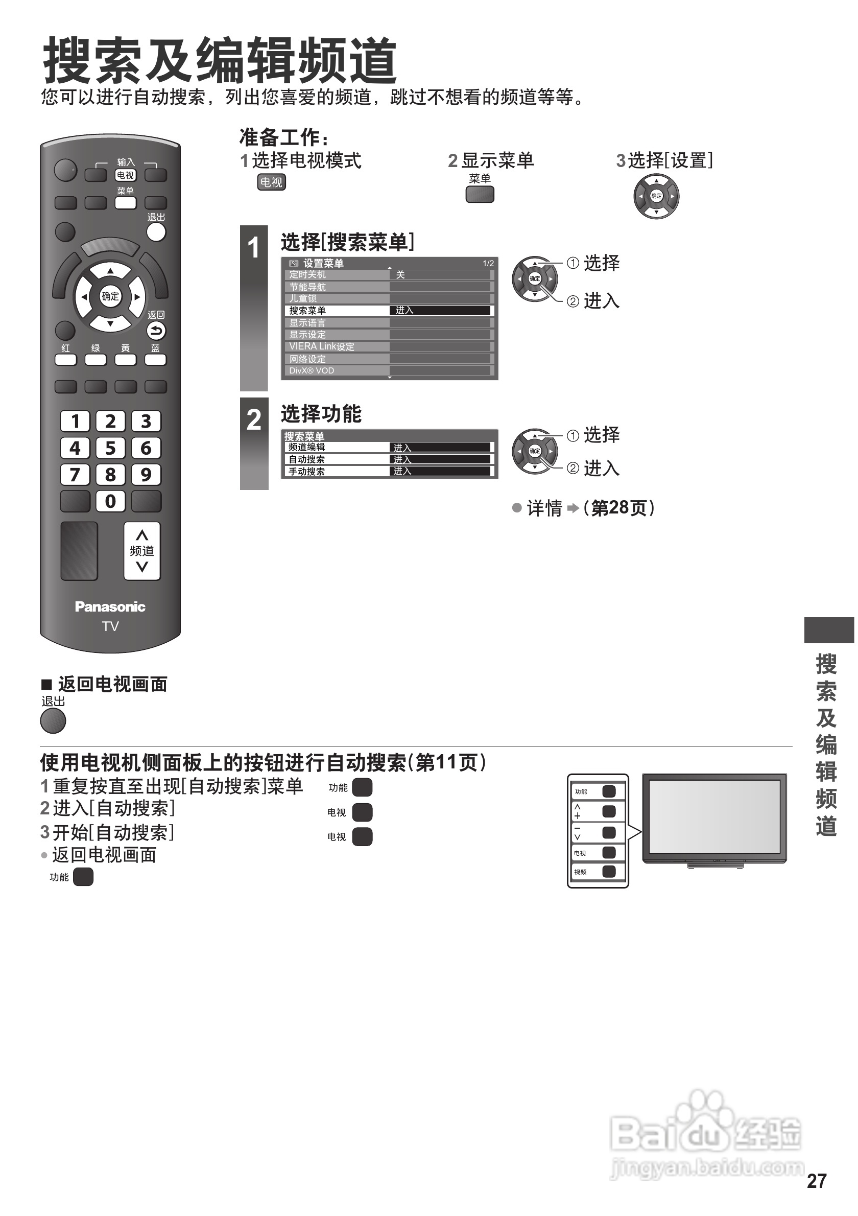 松下TH-P50U30C等离子彩电使用说明书:[3]