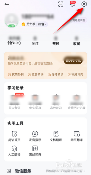 网易有道词典APP里面怎么开启单词锁屏?
