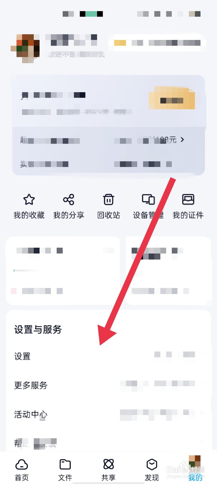 百度网盘怎么开启夜间模式