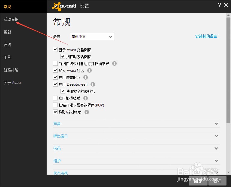 Foxmail邮件客户端发送邮件失败Avast拦截