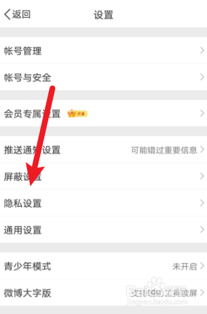 微博怎么显示备注信息