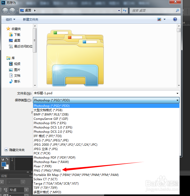 PS里面怎么把图片保存成透明格式