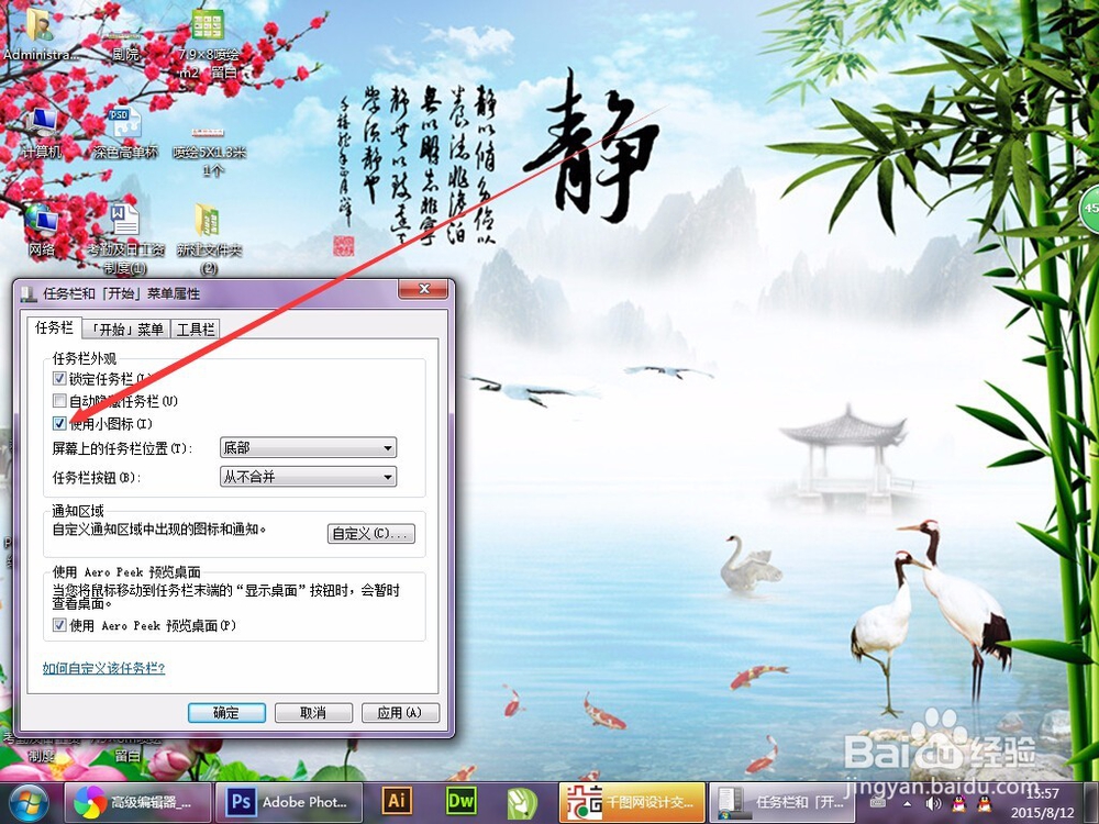 电脑下方任务栏图标怎么变小