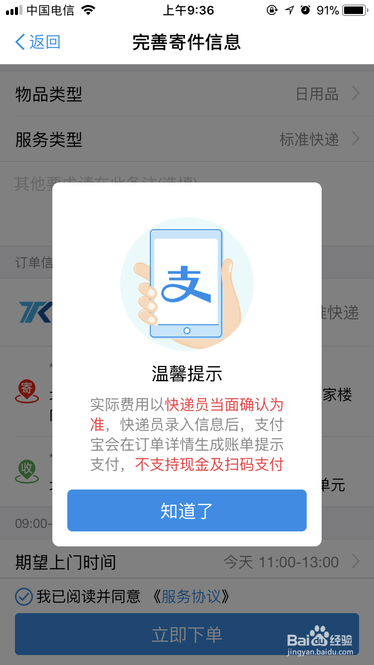 如何使用支付宝寄快递?(最新版本)