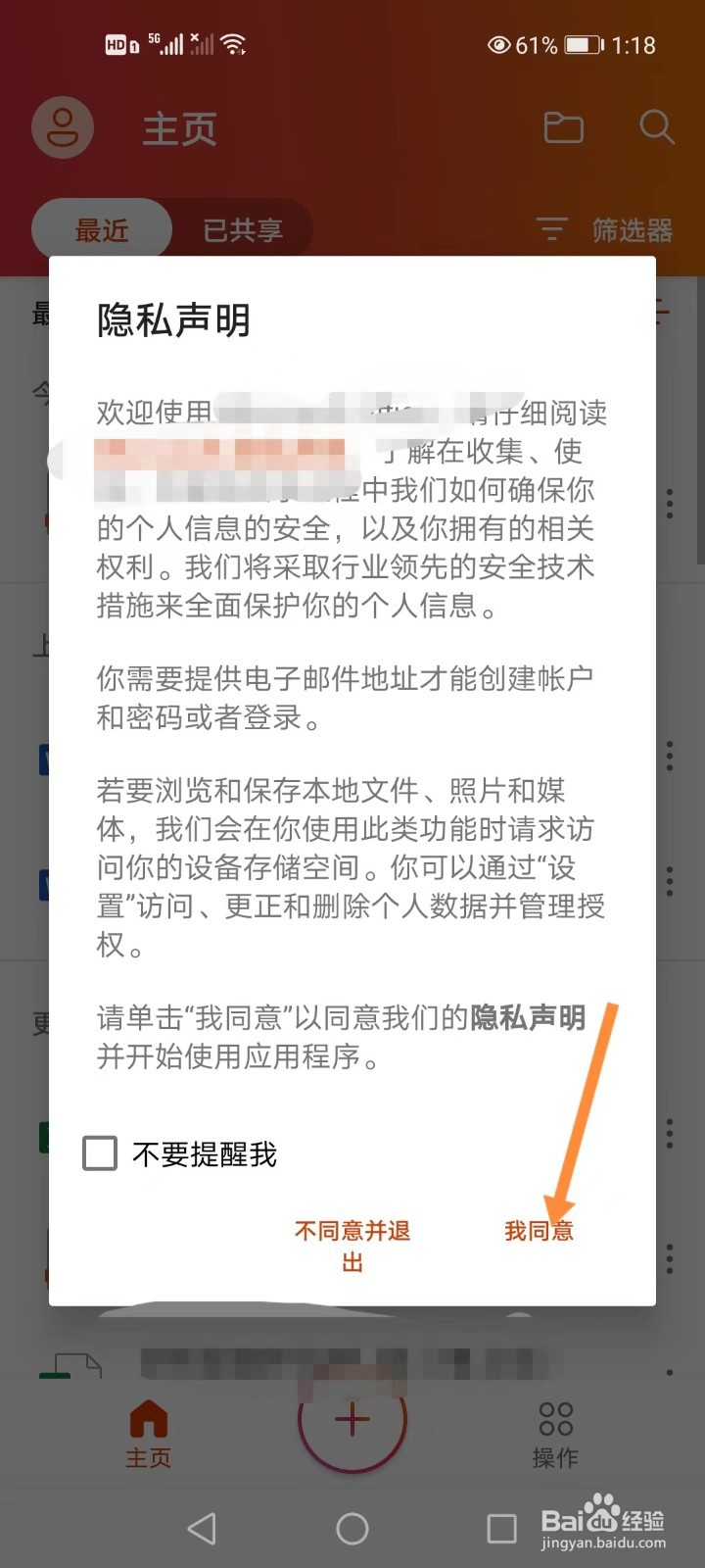 手机microsoft office如何添加云空间储存位置