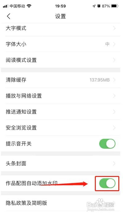 今日头条APP自动添加水印在什么地方开启？