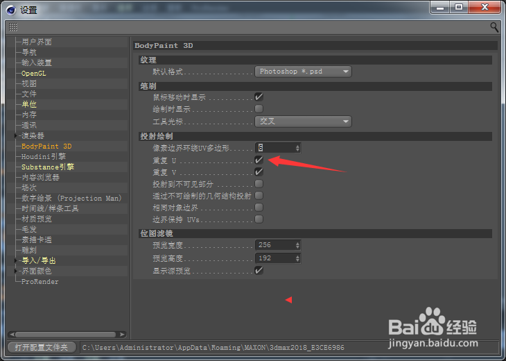 Cinema 4D怎么关闭重复U