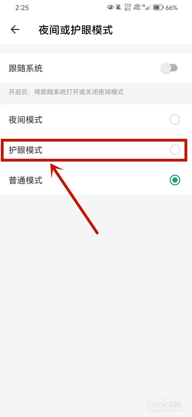扇贝英语怎么开启护眼模式