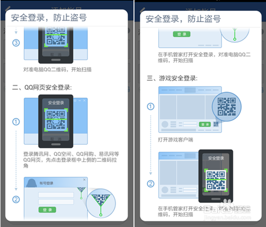 如何使QQ安全登录