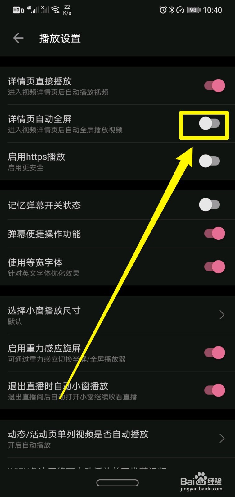 哔哩哔哩如何开启详情页自动全屏