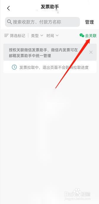 qq邮箱怎么关联发票助手？