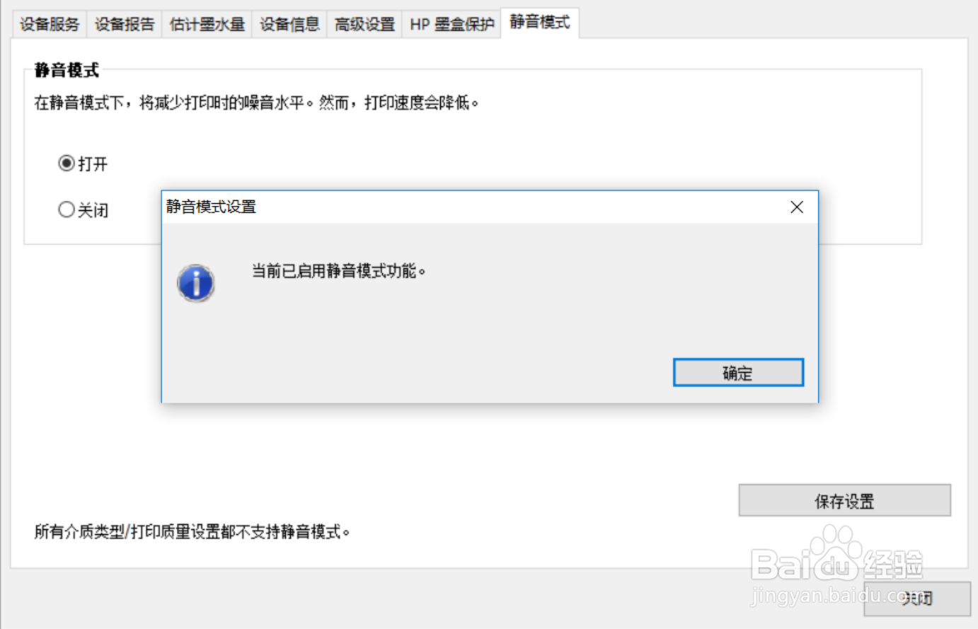 HP DeskJet 2700系列 如何设置静音模式