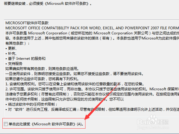如何升级安装offiec2007Office2003如何更新