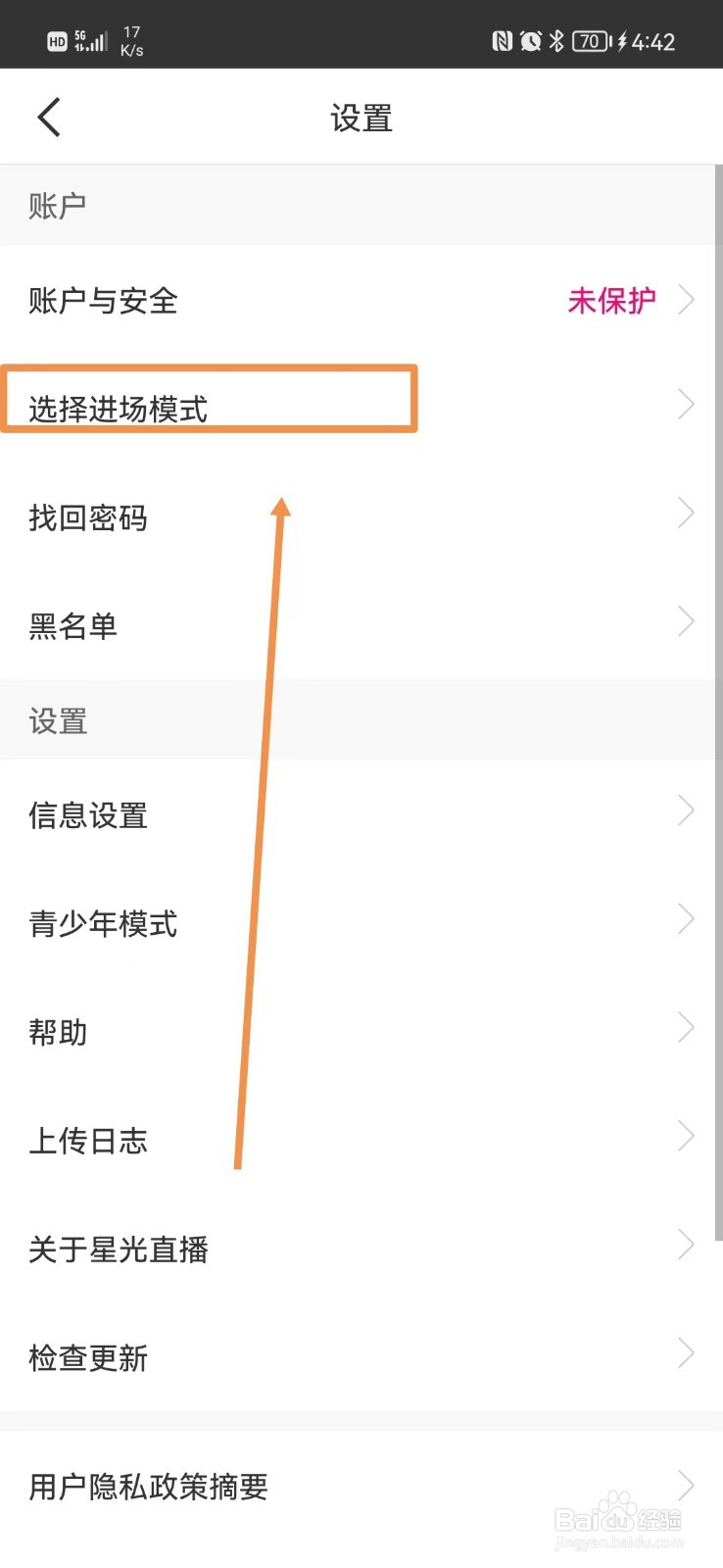 星空直播怎么隐身进场