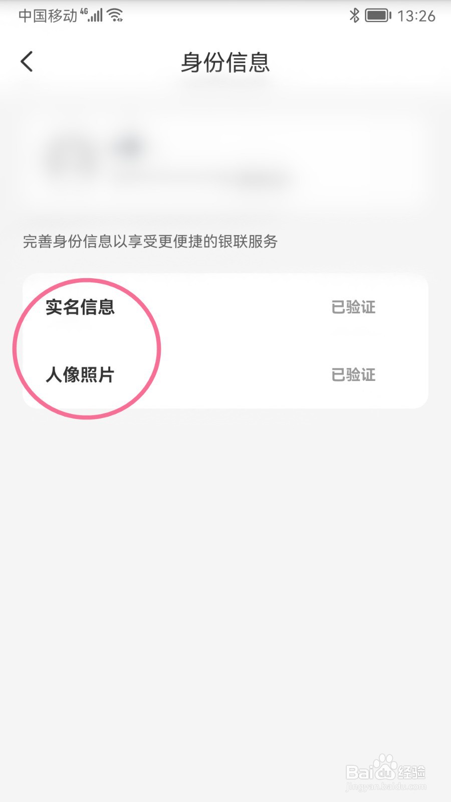 云闪付如何实名认证