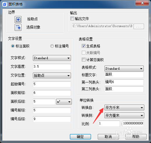CAD 2023怎么设置转换自为平方英寸
