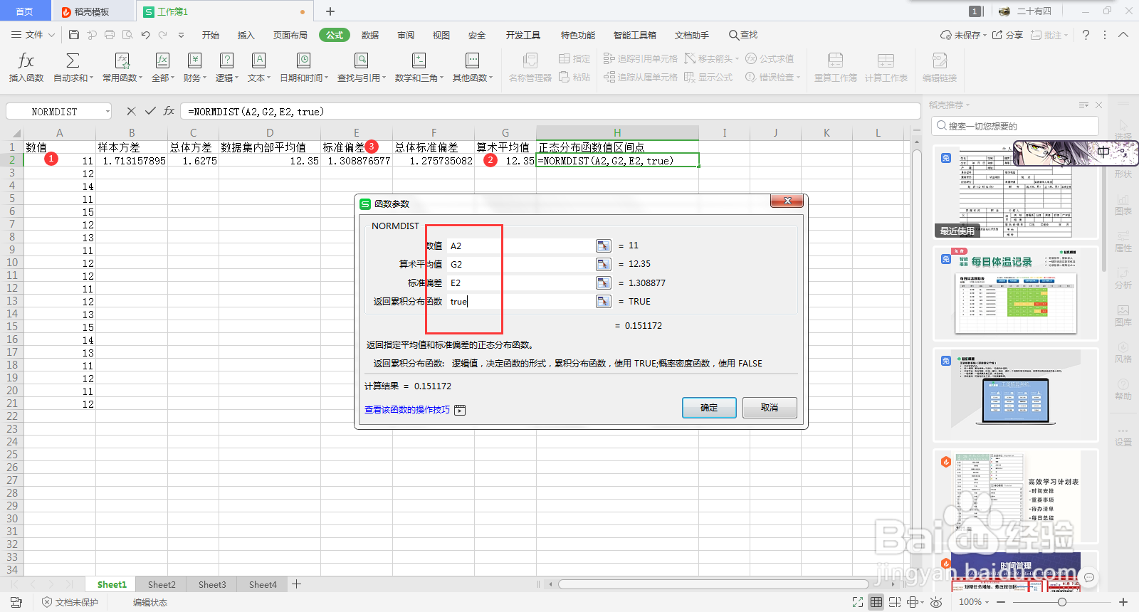 Excel求指定平均值和标准偏差的正太分布函数值
