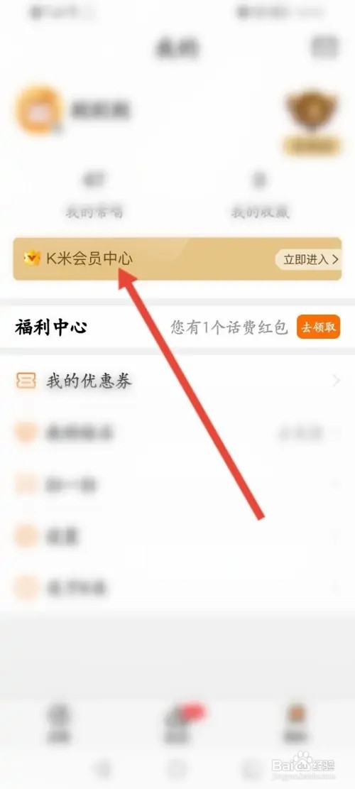K米如何开通会员