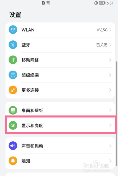 华为mate40怎么调亮度