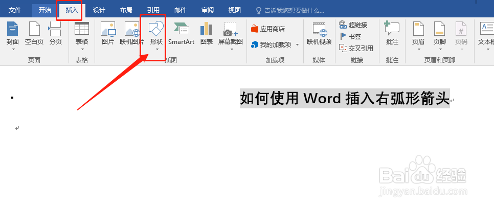 word怎么快速插入右弧形箭头