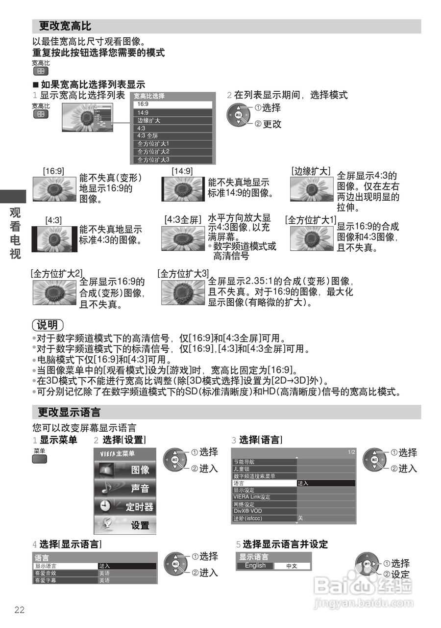 松下TH-P55GT32C等离子彩电使用说明书:[3]