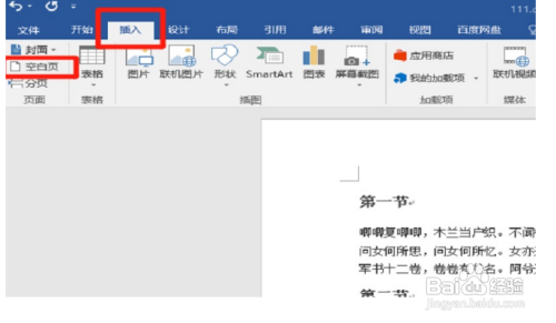怎么在目录前面加空白页