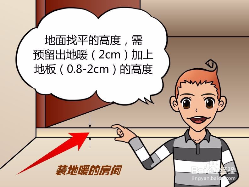 碳晶地暖安装步骤