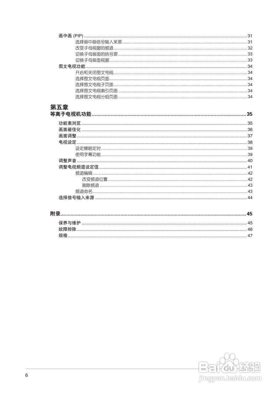 中晶MICROTEK型50寸等离子电视机使用说明书:[1]